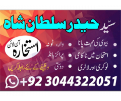 Najoomi Amil baba in pakistan lahore islamabad kar