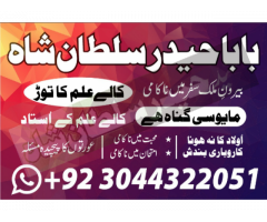 Najoomi Amil baba in pakistan lahore islamabad kar