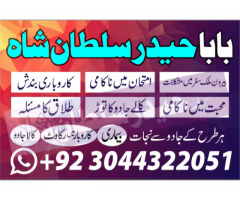 Najoomi Amil baba in pakistan lahore islamabad kar