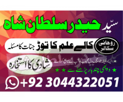 Najoomi Amil baba in pakistan lahore islamabad kar