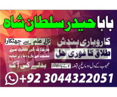 Najoomi Amil baba in pakistan lahore islamabad kar