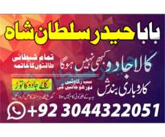 Najoomi Amil baba in pakistan lahore islamabad kar