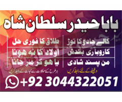 Najoomi Amil baba in pakistan lahore islamabad kar