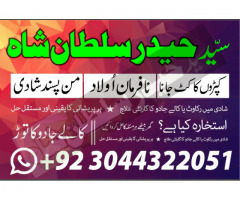 Najoomi Amil baba in pakistan lahore islamabad kar