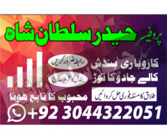 Najoomi Amil baba in pakistan lahore islamabad kar