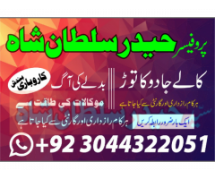 Najoomi Amil baba in pakistan lahore islamabad kar