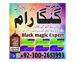 No1 Amil baba in Pakistan,Kala jadu specialist in faisalabad,Expert amil baba in gujranawala,