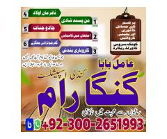 Asli amil baba in rawalpindi,Real amil baba in kashmir, Top1 Amil baba in Lahore,