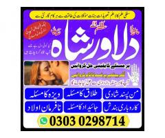 Shadi ka masla hal karna hai? Amil Baba se rujoo karein aur apni zindagi mein sukoon laayein.