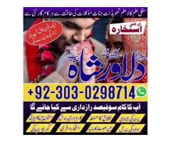 Mehboob ko apna banana – Amil Baba se vashikaran ka amal karwayein.