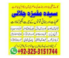 Z21 Black magic specialist 03253151730 amil baba in pakistan kala jadu specialist in karachi