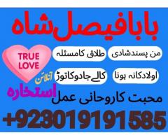 Authentic Amil Baba Canada Kala Jadu Expert England usa Famous Amil Baba America