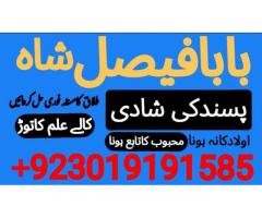 Authentic Amil Baba Canada Kala Jadu Expert England usa Famous Amil Baba America