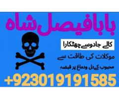 Authentic Amil Baba Canada Kala Jadu Expert England usa Famous Amil Baba America