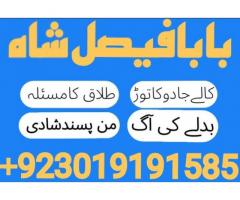 Authentic Amil Baba Canada Kala Jadu Expert England usa Famous Amil Baba America