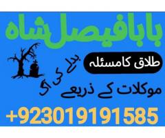 Authentic Amil Baba Canada Kala Jadu Expert England usa Famous Amil Baba America