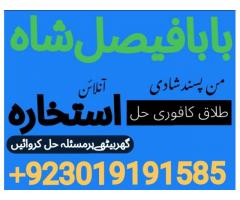 Authentic Amil Baba Canada Kala Jadu Expert England usa Famous Amil Baba America