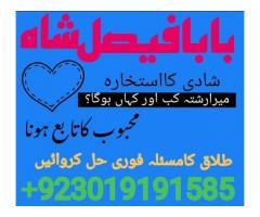 online istikhara center contact number amil baba in pakistan, lahore, amil baba in islamabad