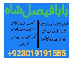 online istikhara center contact number amil baba in pakistan, lahore, amil baba in islamabad
