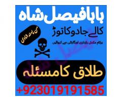 Najoomi amil baba in lahore,kala jadu specialist in islamabad,Asli Amil baba in rawalpindi