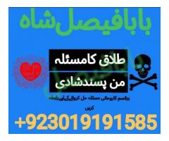 Najoomi amil baba in lahore,kala jadu specialist in islamabad,Asli Amil baba in rawalpindi