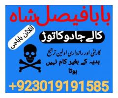 Real amil Baba in Kashmir, Top1 Amil Baba in Lahore,Hindu Amil Baba in Karachi,Bangali Amil Baba