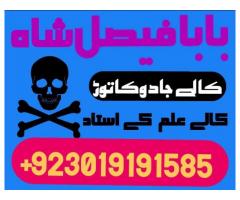 Authentic Amil Baba Canada Kala Jadu Expert England usa Famous Amil Baba America