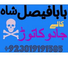 Authentic Amil Baba Canada Kala Jadu Expert England usa Famous Amil Baba America