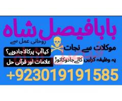 Authentic Amil Baba Canada Kala Jadu Expert England usa Famous Amil Baba America