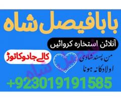 Authentic Amil Baba Canada Kala Jadu Expert England usa Famous Amil Baba America