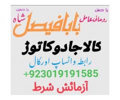 Authentic Amil Baba Canada Kala Jadu Expert England usa Famous Amil Baba America