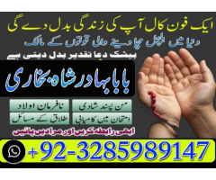 online istikhara center contact number amil baba in pakistan, lahore, amil baba in islamabad