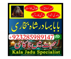 NO1 Top Online Amil Baba in Rawalpindi Contact Number Amil in Rawalpindi Kala ilam Specialist In