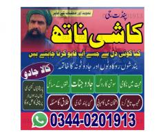 Amil bangali baba in HYderabad,Kala Jadu Expert in Pakistan,Amil baba in Sialkot, Amil baba in Abbot