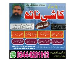 Amil baba in Abbottabad, Amil baba in Azad Kashmir,