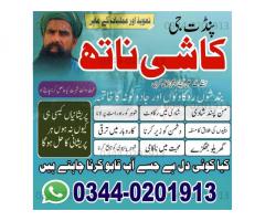 Amil baba in Azad Kashmir, Amil baba in Gujrat