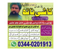 Amil baba in Azad Kashmir, Amil baba in Gujrat