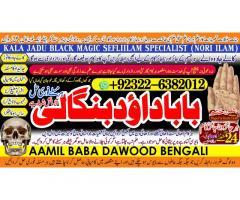 D3 kala ilam Expert In Lahore Kala Jadu Specialist In Lahore kala Jadu Expert In Lahore