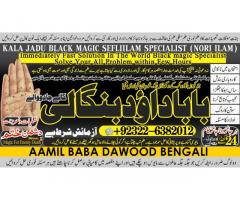 D3 Amil Baba Online Istkhara | Uk ,UAE , USA | Astrologer | Love Marriage Islamabad