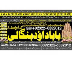 D3 Amil Baba Bangali Baba | Aamil baba Taweez Online Kala Jadu kala jadoo Astrologer