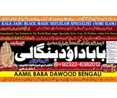 D3 Amil Baba kala ilam istikhara Taweez | Amil baba Contact Number online istikhara