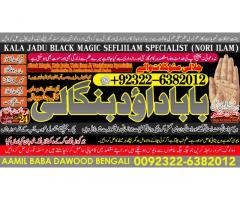 D3 Amil Baba kala ilam istikhara Taweez | Amil baba Contact Number online istikhara