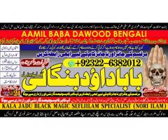 D3 Amil Baba In Faislabad Kala ilam Specialist In Faislabad Black Magic Expert In Faislabad