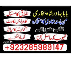 Amil Baba Online Istkhara | UK ,UAE , USA | Astrologer | Love Marriage Islamabad