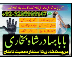 Amil Baba Online Istkhara | UK ,UAE , USA | Astrologer | Love Marriage Islamabad