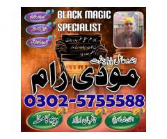 blackmagic specialist pakistan {amil baba kala jadu in lahore}+no 1 top authentic amil baba8 black m