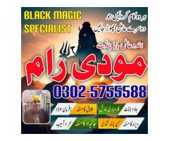 No1 Daiya Ilam Kala Jadu specialist