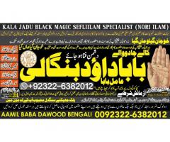 D4 Amil Baba in Islamabad Contact Number Amil in Islamabad Kala ilam Specialist In Islamabad