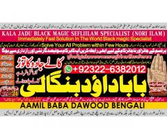 D4 Amil Baba Bangali Baba | Aamil baba Taweez Online Kala Jadu kala jadoo Astrologer