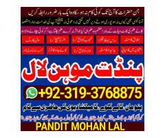 Amil Baba in Hafizabad, Gujrat, Bahawalpur, Sargodha, Gujranwala, Multan A2